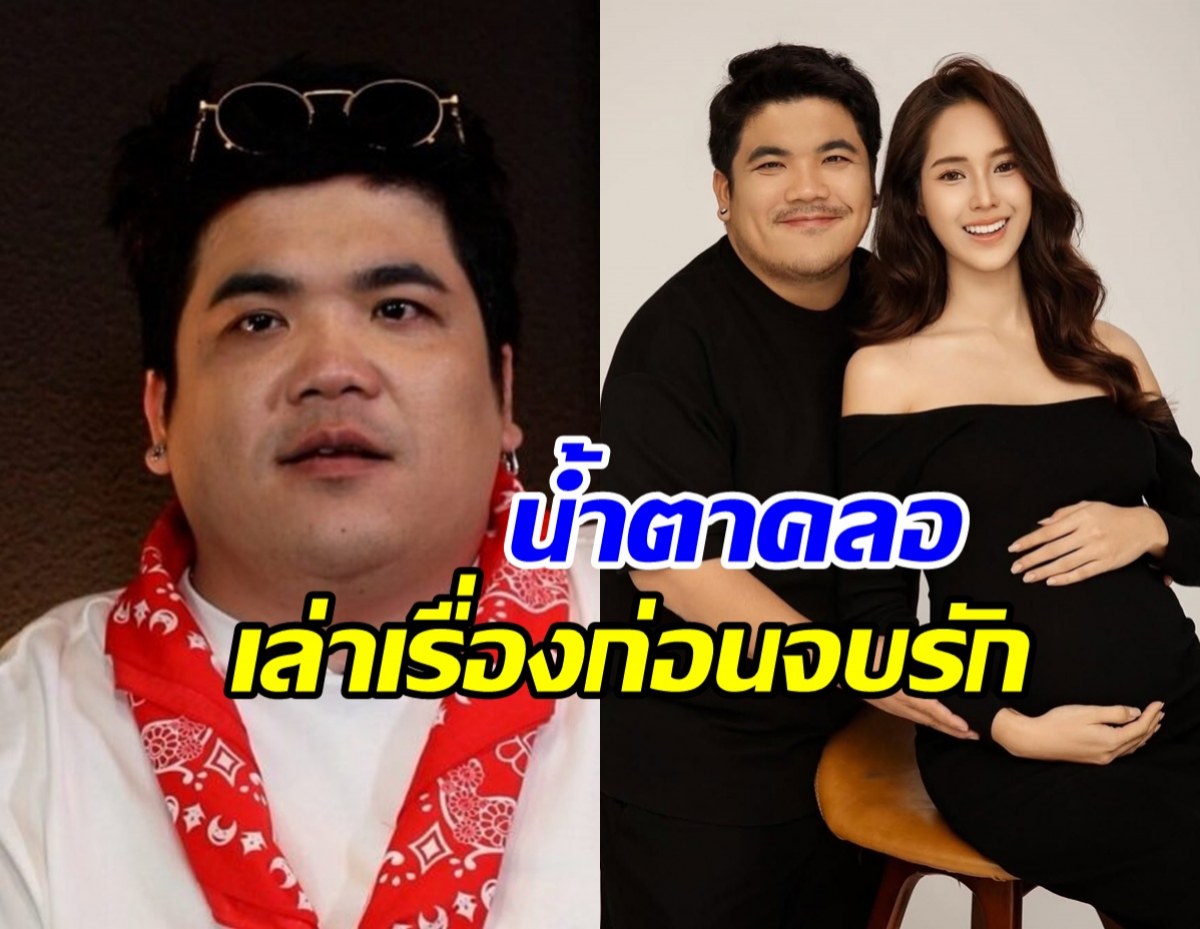 แจ็ค แฟนฉัน น้ำตาซึมเล่าเหตุการณ์เครียด ก่อนเลิกใบหม่อน