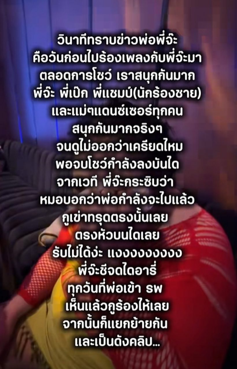 เอแคลร์เปิดนาทีเข่าทรุด พร้อมอีกมุมของจ๊ะ ที่หลายคนไม่รู้