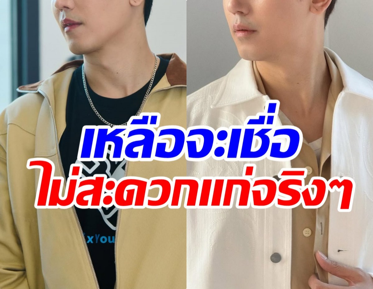 นักเเสดงหนุ่ม หน้าเด็กจนคนงง อายุจริงเท่าไหร่กันแน่