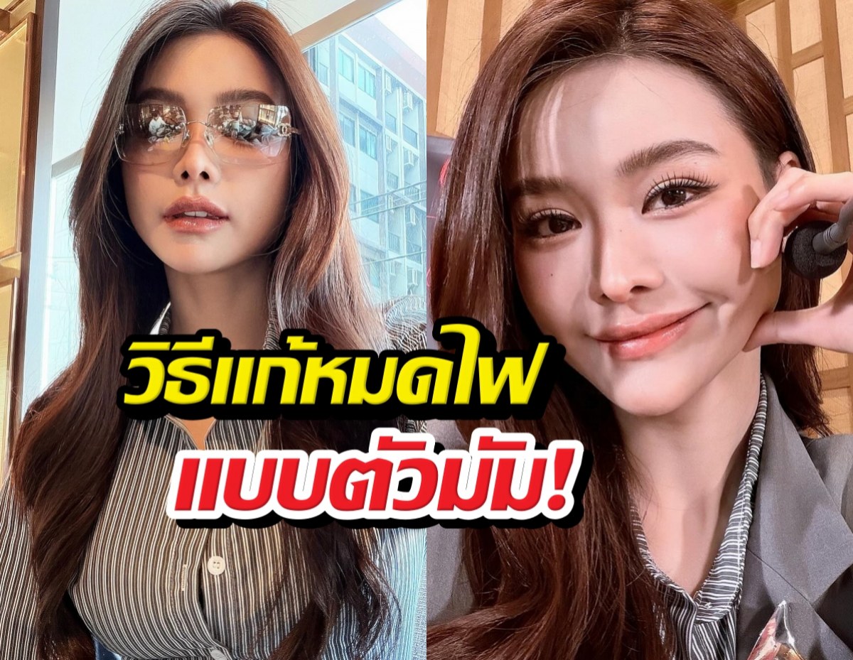 อิงฟ้าสอนมวย! หมดไฟทำงานแก้ไม่ยาก แค่ลองทำสิ่งนี้ดู