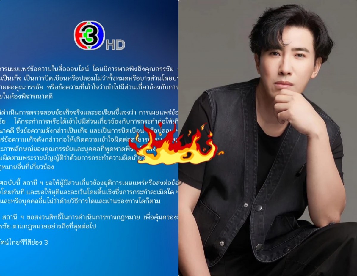 เรื่องถึงหู ช่อง3 สุดทน! ร่อนเเถลงด่วน ปกป้อง หนุ่ม กรรชัย