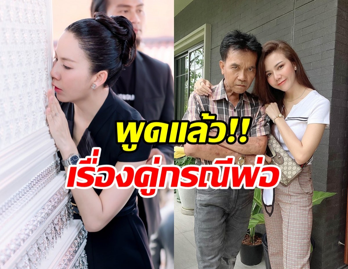 จ๊ะ นงผณี ยอมเล่าหมด! สิ่งที่คู่กรณีทำ หลังคุณพ่อเสียชีวิต