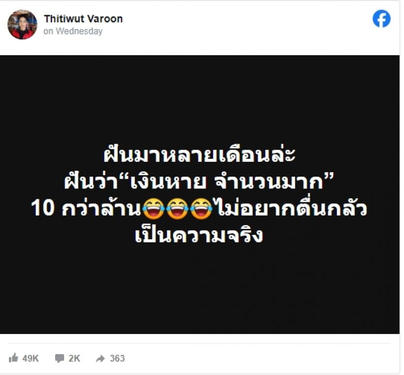 เงินหายนับสิบล้าน ผู้ใหญ่บ้านฟินแลนด์ตัดพ้อ ชาวเน็ตแห่โยง