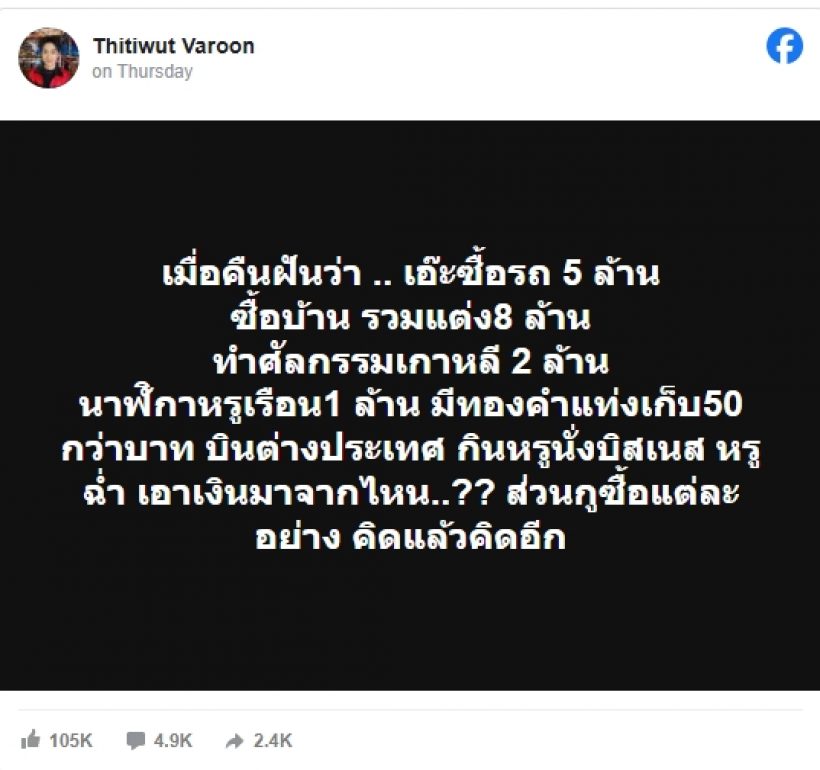 เงินหายนับสิบล้าน ผู้ใหญ่บ้านฟินแลนด์ตัดพ้อ ชาวเน็ตแห่โยง