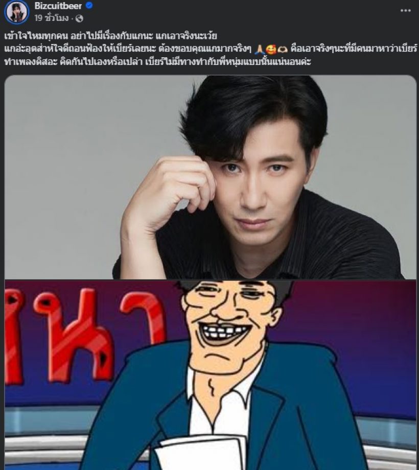 เปิดข้อความ เบียร์ เดอะวอยซ์ ขอบคุณกรรชัย แต่ถูกมองสื่ออีกมุม