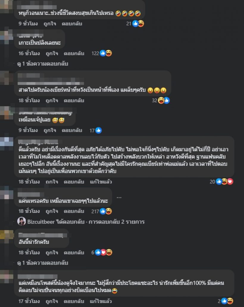 เปิดข้อความ เบียร์ เดอะวอยซ์ ขอบคุณกรรชัย แต่ถูกมองสื่ออีกมุม