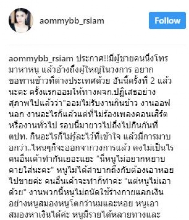 “ออม บลูเบอร์รี่” กรี๊ดลั่น!! ผู้ใหญ่ในวงการนัดกินข้าวต่างประเทศ ยันไม่ใช่นักร้องขายตัว!!