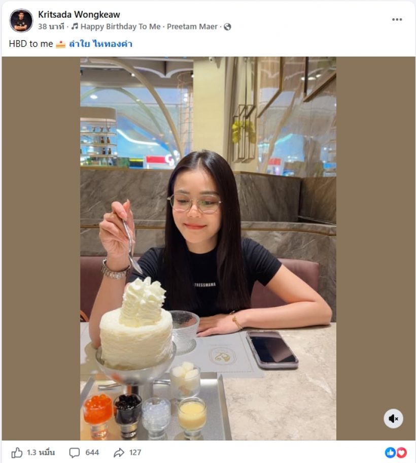 ชัดเจน! กัปตันช้างโพสต์ภาพลำไยไหทองคำ อีก คราวนี้พิเศษ