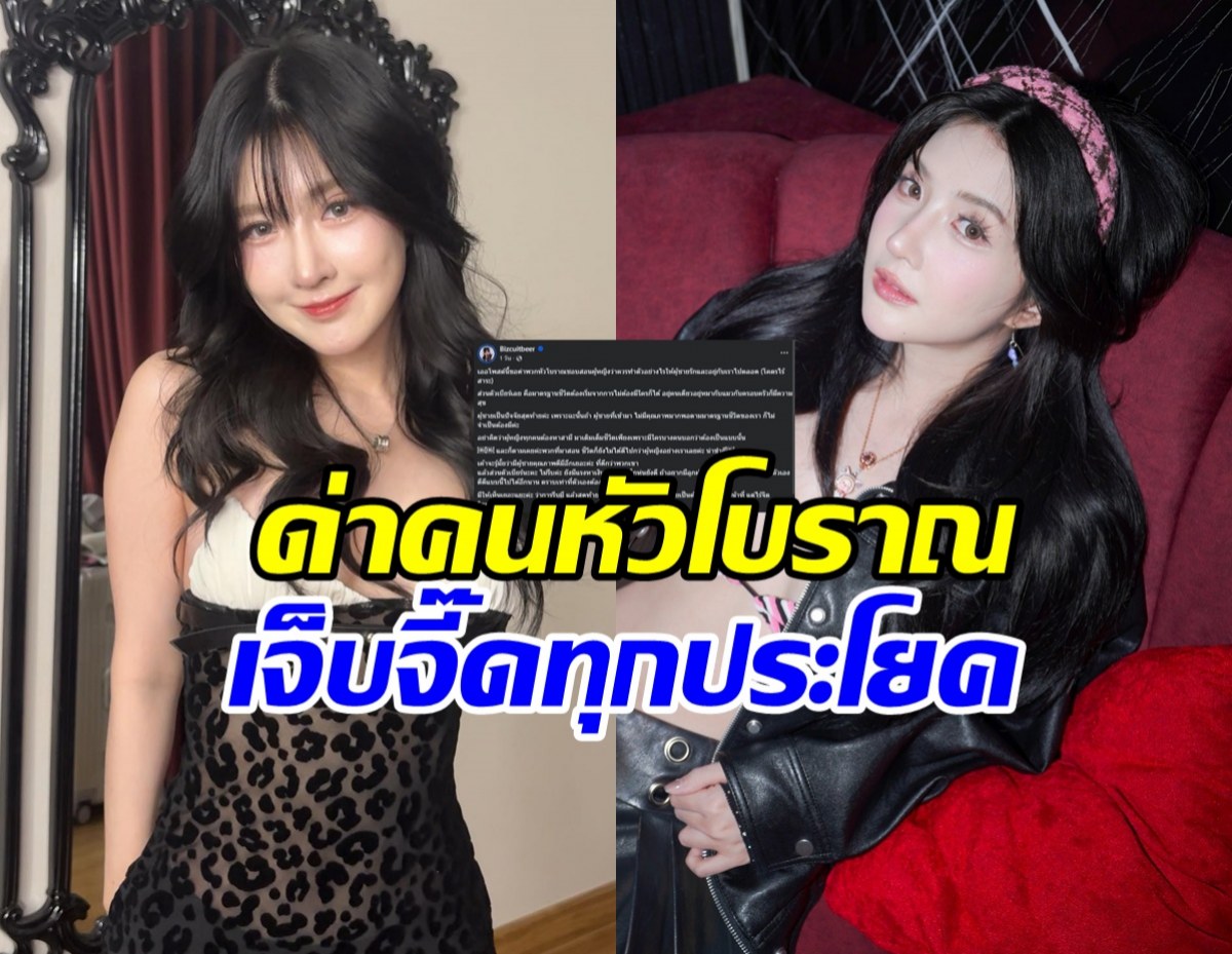 ฟาดหน้าสั่น! เบียร์ เดอะวอยซ์ โพสต์ด่า พวกหัวโบราณชอบสอน