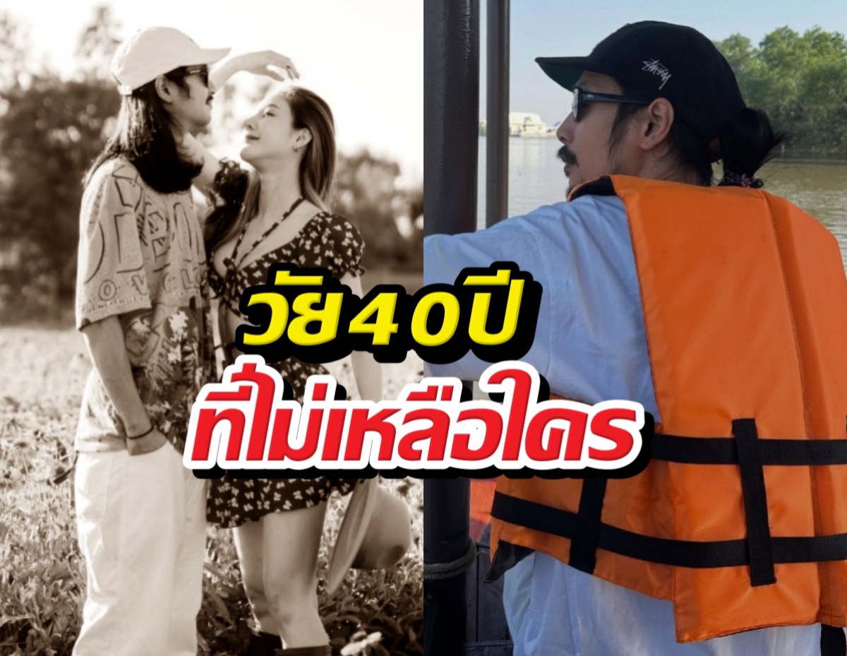 บีบหัวใจ! เบิร์ดแฟนแตงโมระบายวัย40 ที่ไม่เหลือใคร