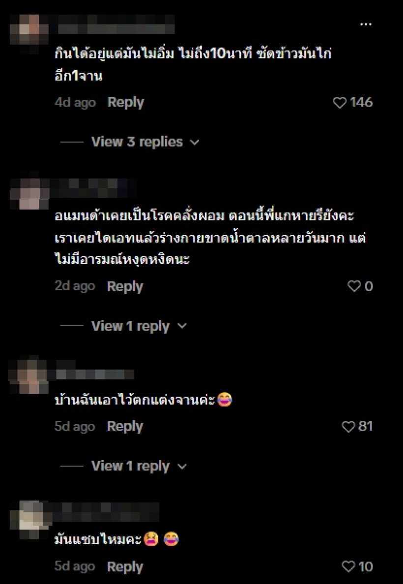 อแมนด้า โชว์เมนูคนสวย ปันปันแซว เหมือนตนเศษผักข้างจาน