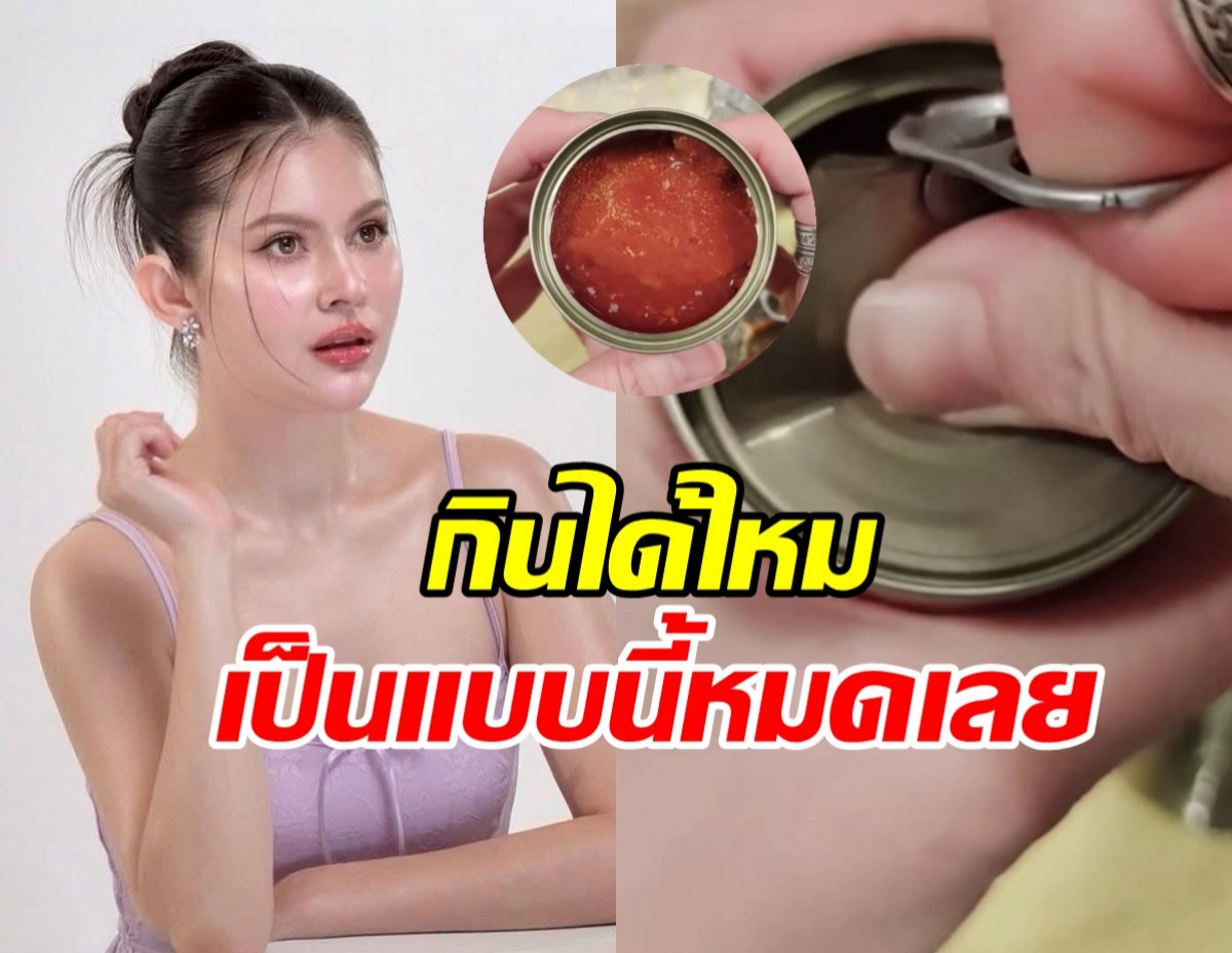 แอนนี่ บรู๊ค โชว์แกะปลากระป๋อง เจอสิ่งชวนสงสัยยกแพ็ค