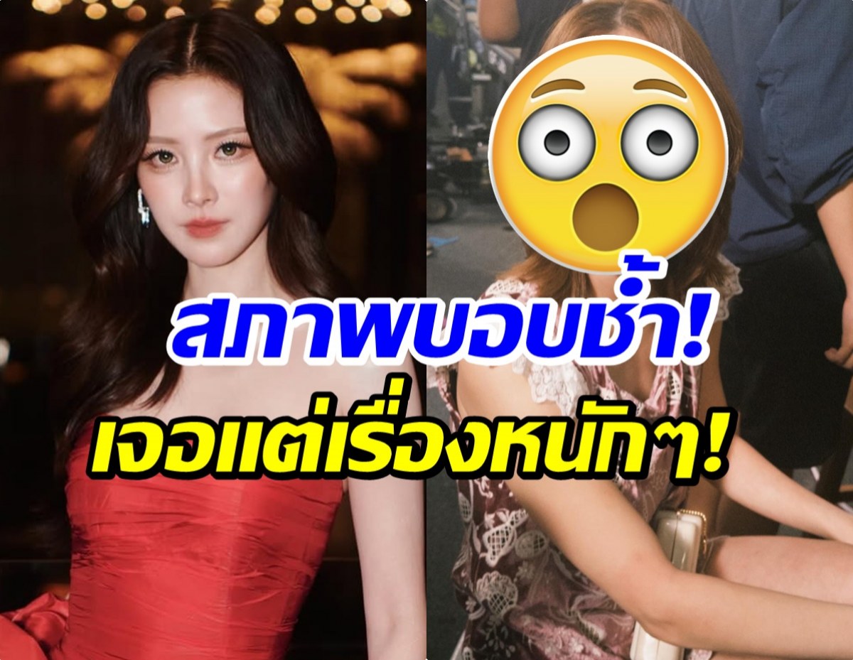เเฟนๆสงสาร! ใบเฟิร์น สภาพบอบช้ำ ต้องเจอกับอะไรบ้างเนี่ย
