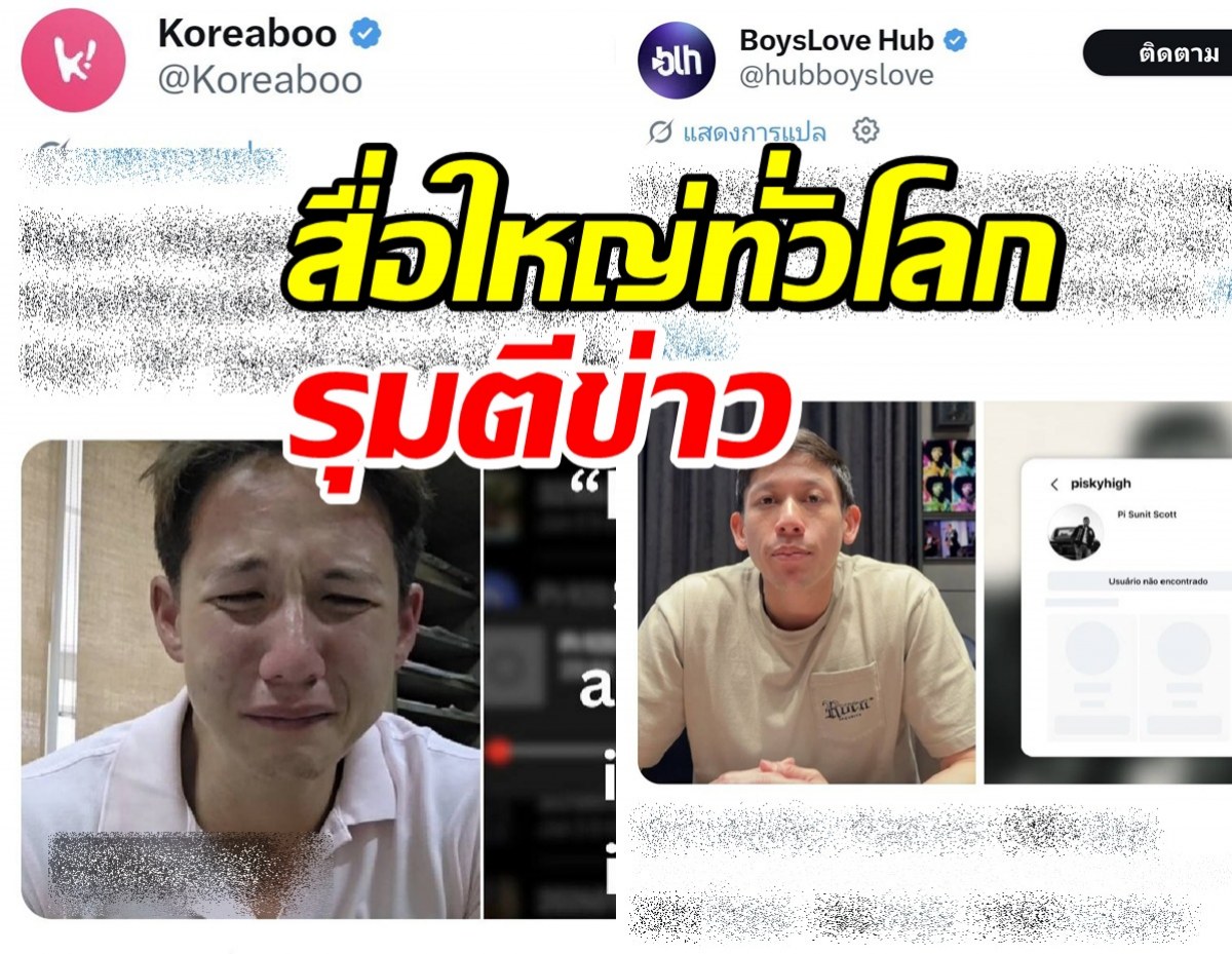 ดราม่า ทรายสก๊อต ลามระดับโลก! สื่อยักษ์ใหญ่รุมตีข่าว