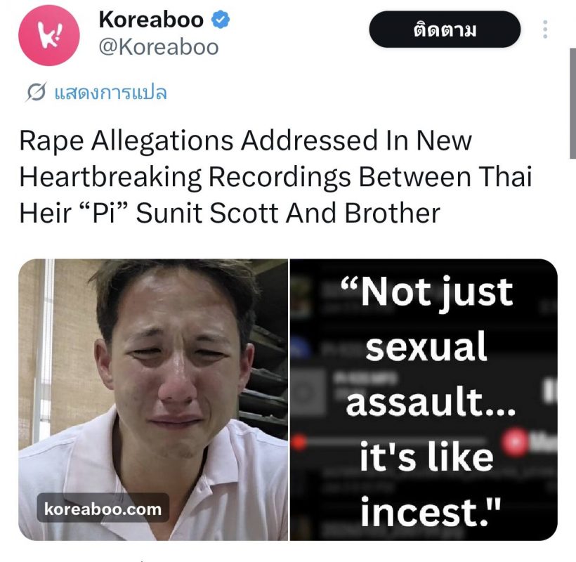 ดราม่า ทรายสก๊อต ลามระดับโลก! สื่อยักษ์ใหญ่รุมตีข่าว