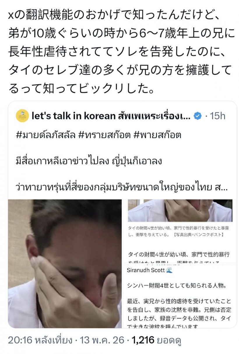 ดราม่า ทรายสก๊อต ลามระดับโลก! สื่อยักษ์ใหญ่รุมตีข่าว