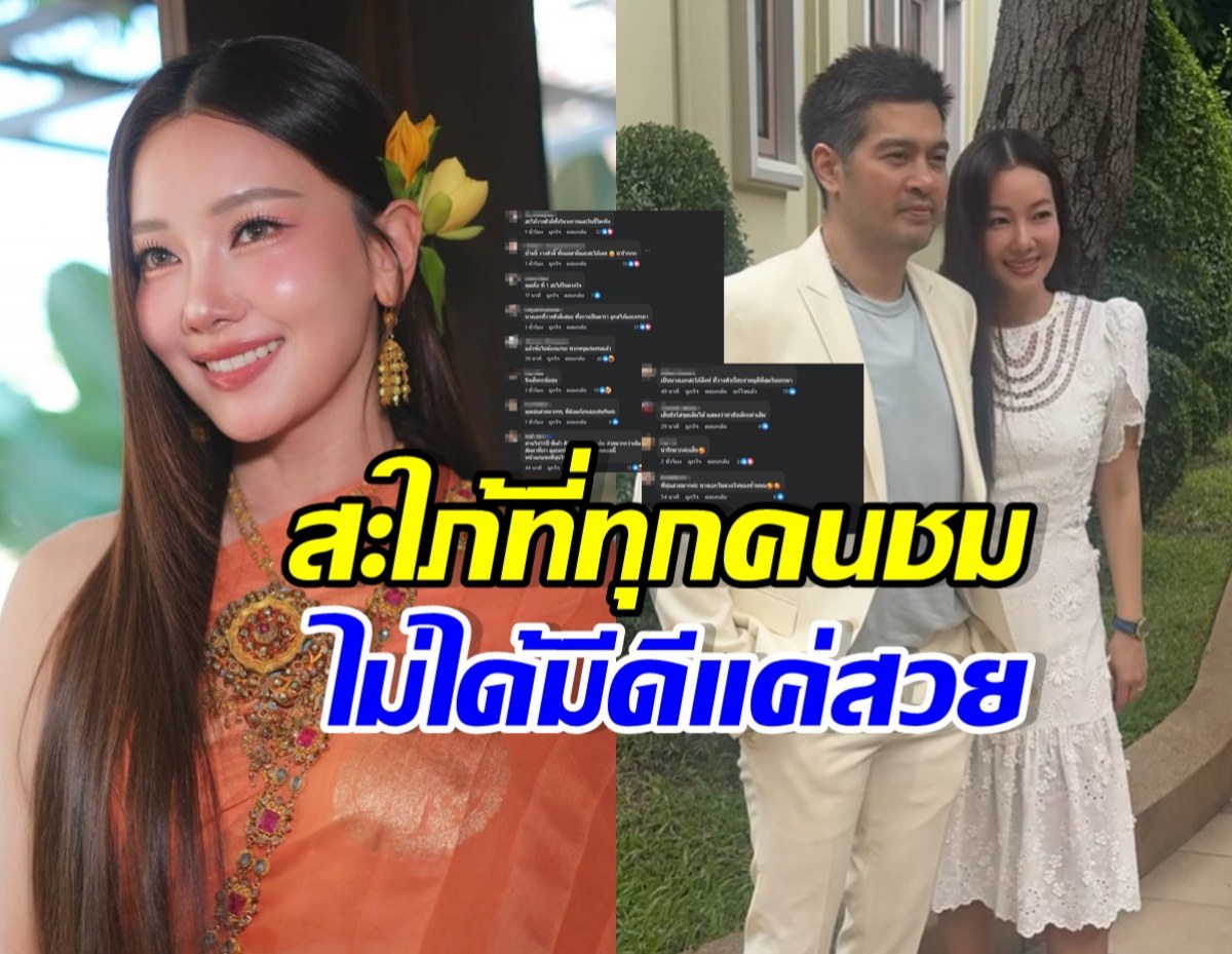 ชาวเน็ตประสานเสียงชม นุ่น วรนุช หลังขึ้นแท่น สะใภ้ตระกูลสิงห์