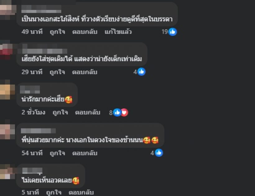 ชาวเน็ตประสานเสียงชม นุ่น วรนุช หลังขึ้นแท่น สะใภ้ตระกูลสิงห์