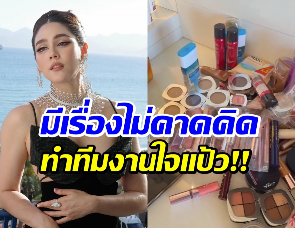 เปิดเบื้องหลัง ชมพู่ อารยา คานส์ปีนี้เกิดเรื่องวุ่น!