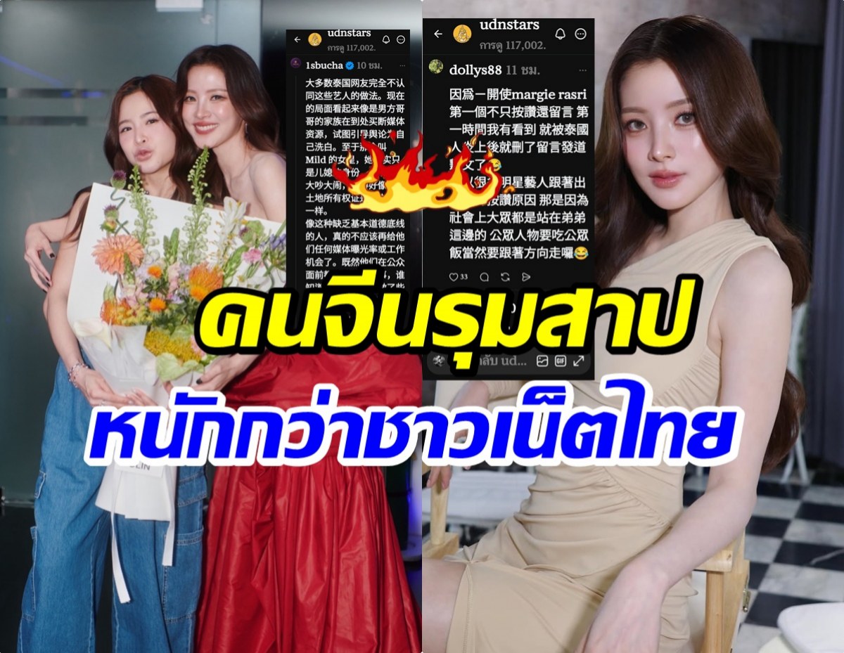 จับตา!! จะดังหรือดับ คลิปสัมภาษณ์ ใบเฟิร์น โดนคนจีนด่ายับ!