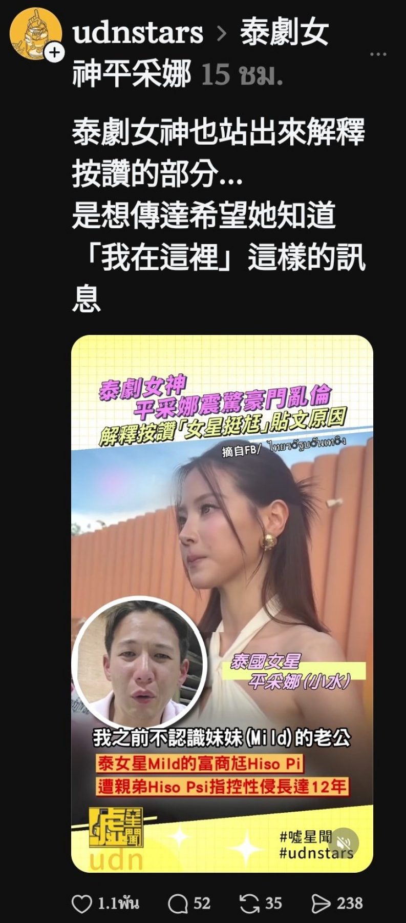 จับตา!! จะดังหรือดับ คลิปสัมภาษณ์ ใบเฟิร์น โดนคนจีนด่ายับ!