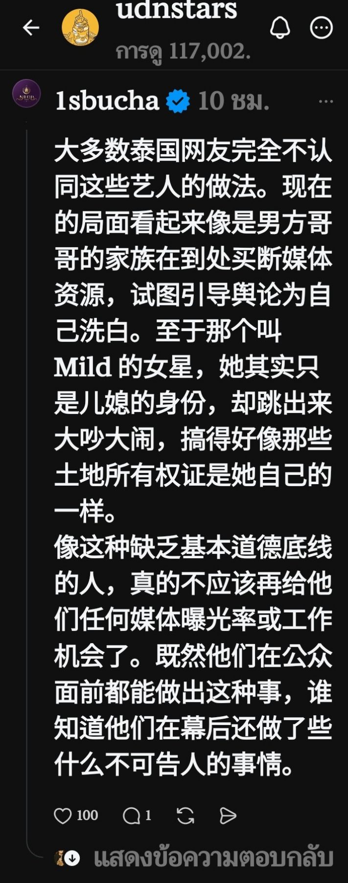จับตา!! จะดังหรือดับ คลิปสัมภาษณ์ ใบเฟิร์น โดนคนจีนด่ายับ!