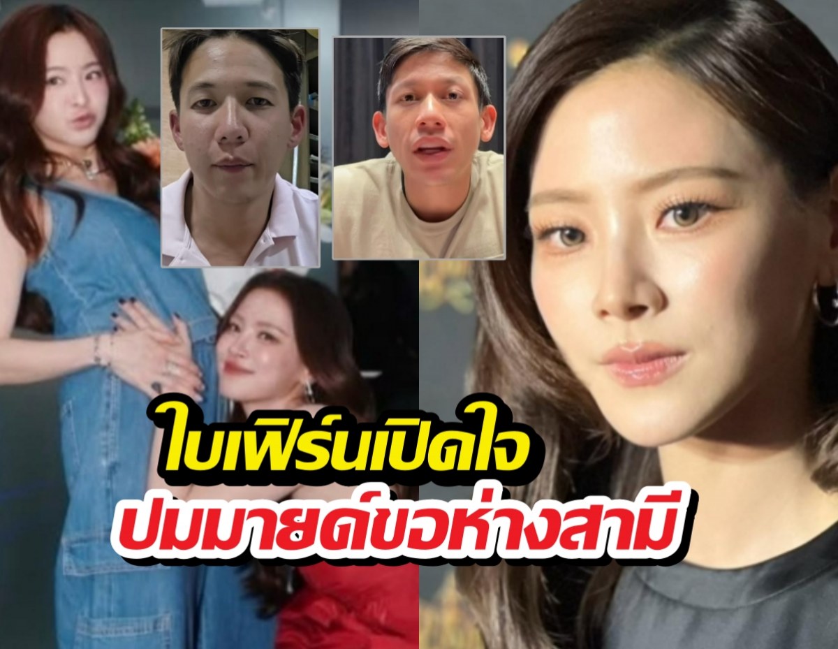 ใบเฟิร์นเปิดใจปมมายด์ขอห่างสามี หวังทรายได้รับความยุติธรรม