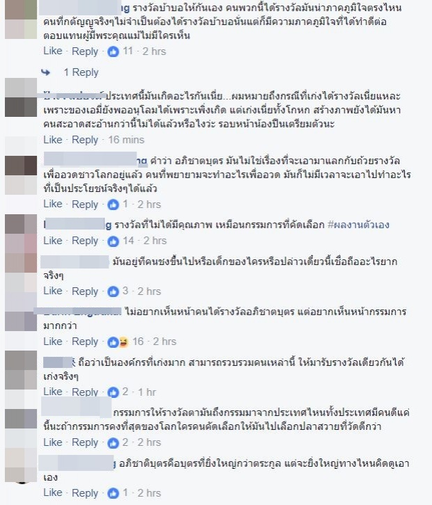 เผย เอมี่ อาเมเรีย เพิ่งเข้ารับรางวัลอภิชาตบุตร พร้อม เก่ง เกียร์อาร์