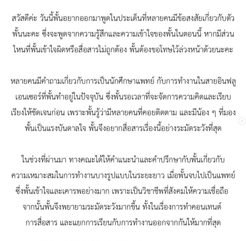 พั้นรักแมว ตัดสินใจพูดแล้ว ปมถูกวิจารณ์ เรียนแพทย์-งานที่ทำ
