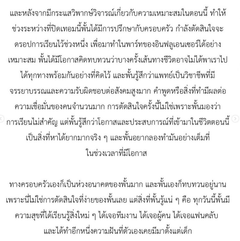 พั้นรักแมว ตัดสินใจพูดแล้ว ปมถูกวิจารณ์ เรียนแพทย์-งานที่ทำ