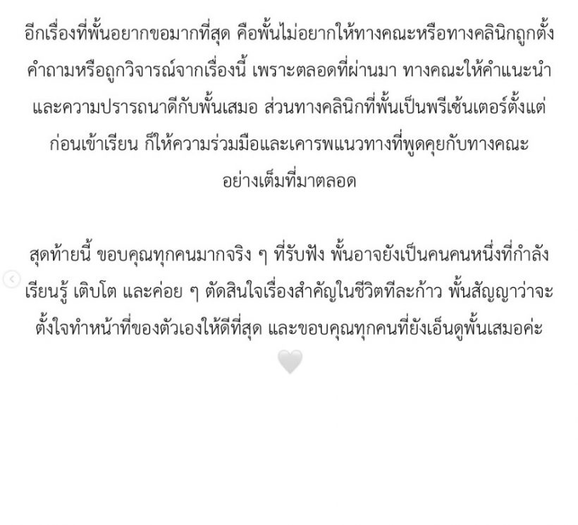 พั้นรักแมว ตัดสินใจพูดแล้ว ปมถูกวิจารณ์ เรียนแพทย์-งานที่ทำ