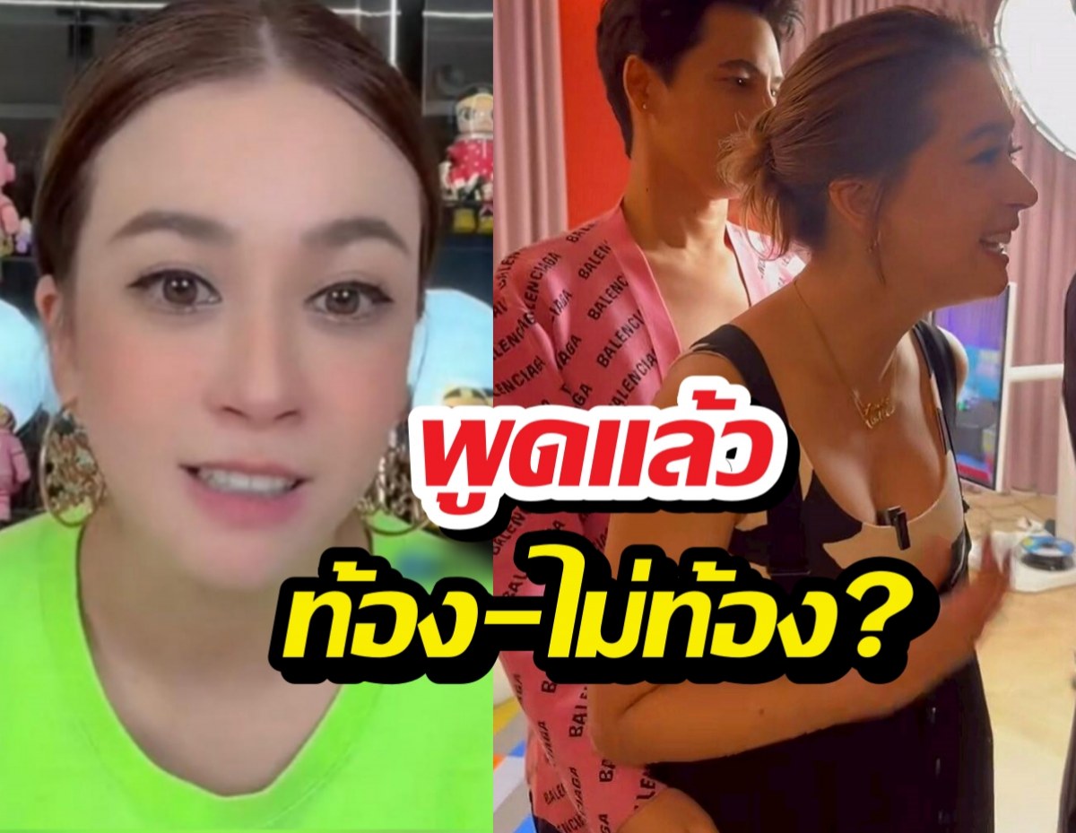 ท้องไหมพูดชัดๆ! เอมี่เฉลยแล้ว หลังโดนแห่ยินดี