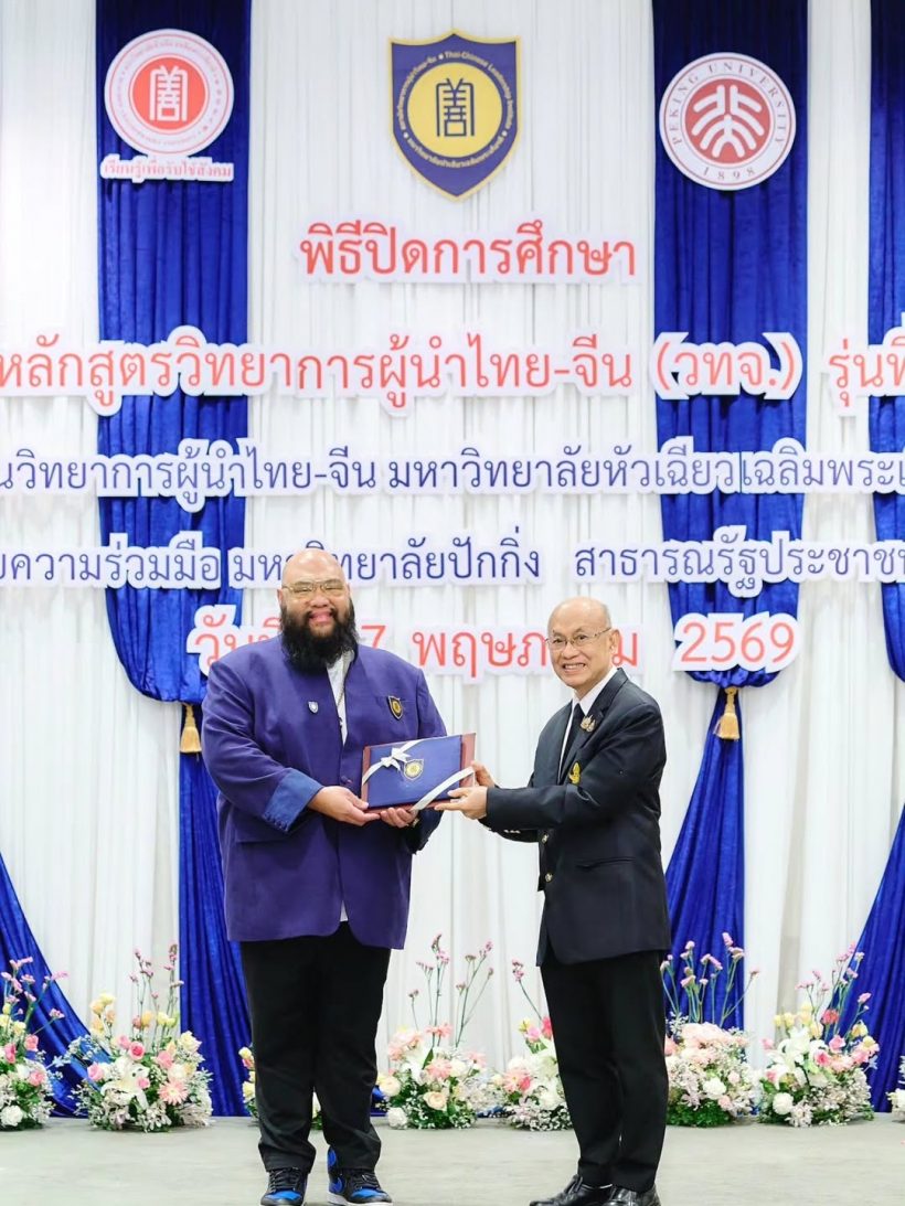 ดาราหนุ่มดังสุดภูมิใจ เข้ารับประกาศนียบัตร ม.ปักกิ่ง