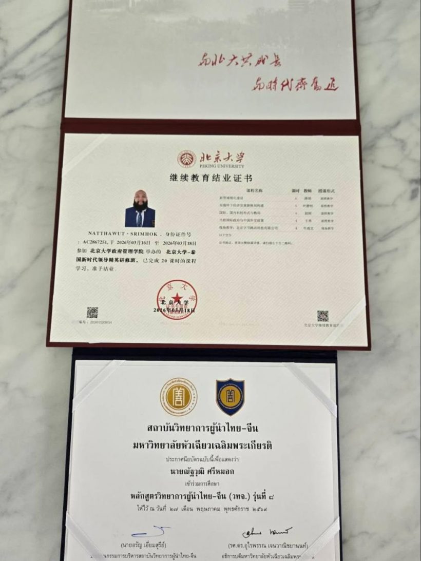 ดาราหนุ่มดังสุดภูมิใจ เข้ารับประกาศนียบัตร ม.ปักกิ่ง