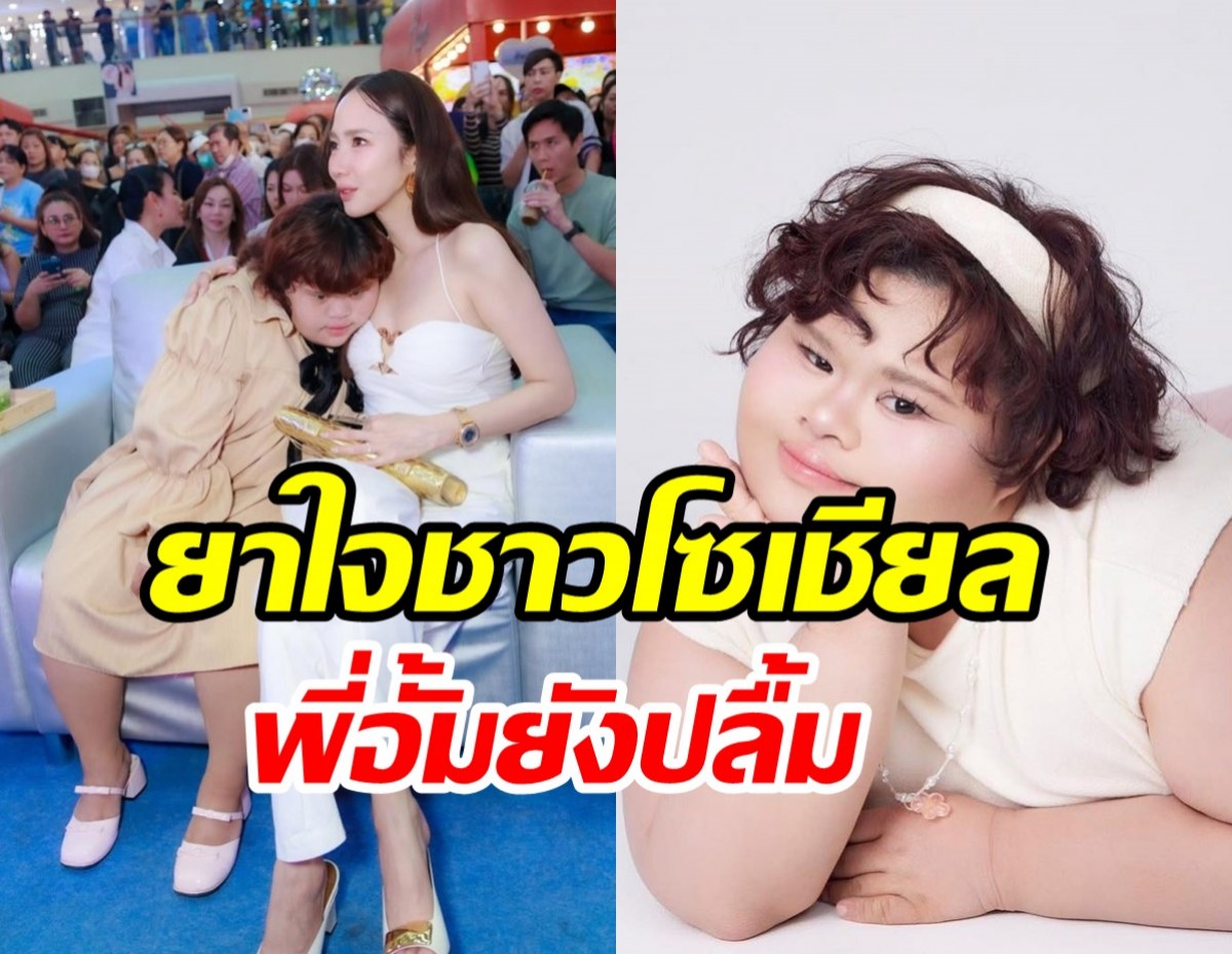 รู้จัก หลิน ท่าขอนยาง จากเด็กพิเศษข้างทางดังเปรี้ยงขวัญใจชาวเน็ต