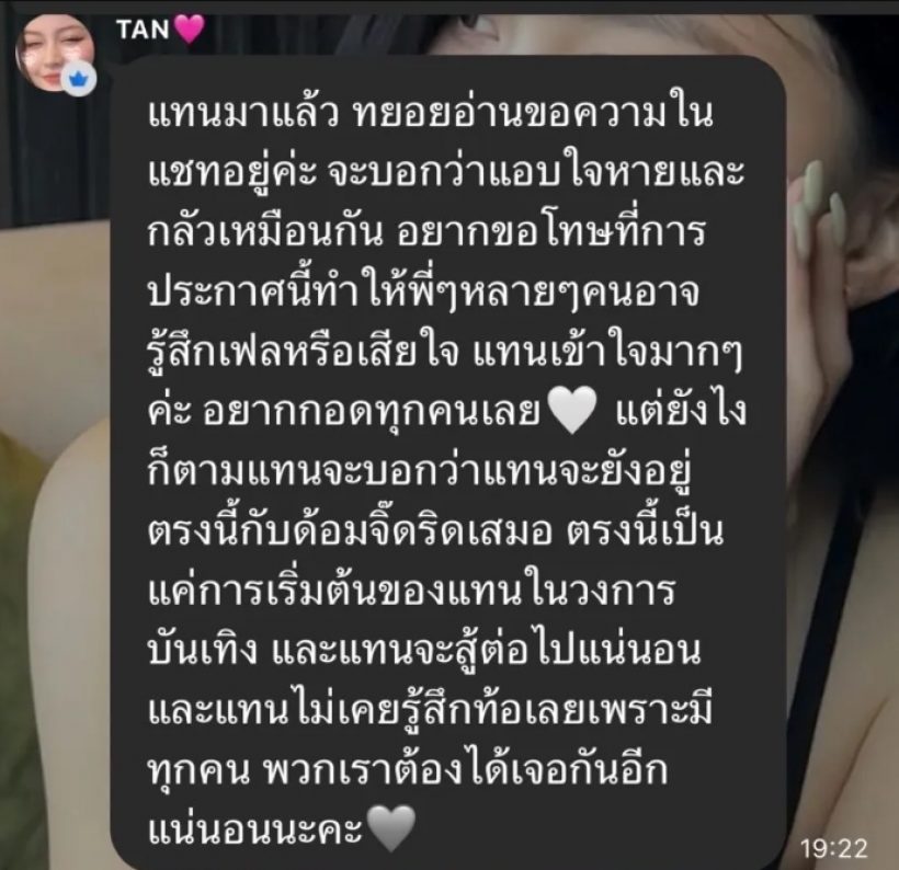จะสู้ต่อ?แทนดวงแก้ว บอกแบบนี้ หลังช่อง3ร่อนจม.ด่วน!