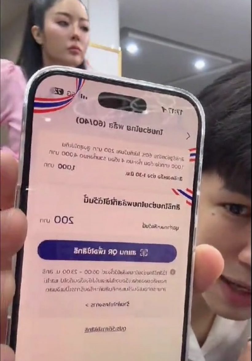 ชาวเน็ตถกกันเดือด! หลังพี่พีท ลงทะเบียนไทยช่วยไทยพลัส