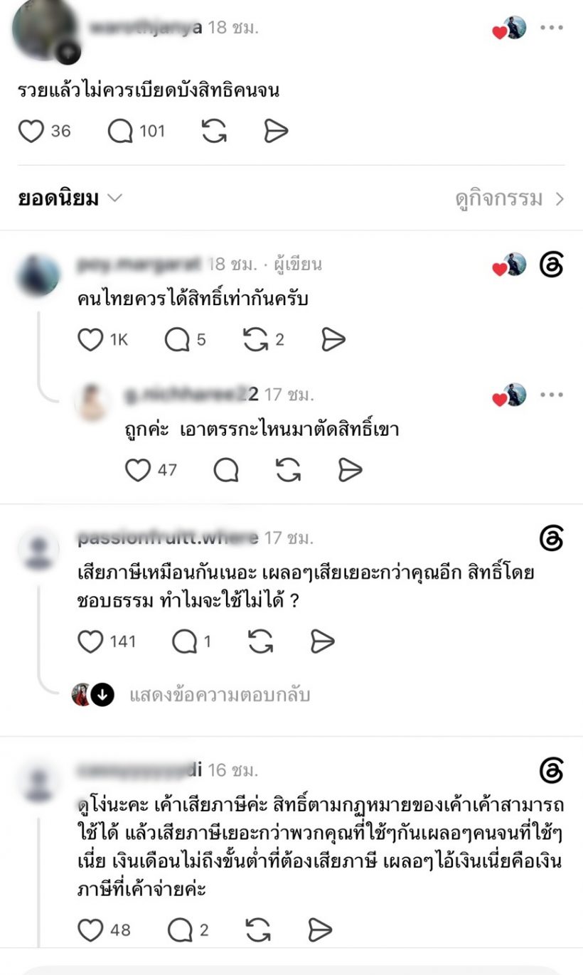 ชาวเน็ตถกกันเดือด! หลังพี่พีท ลงทะเบียนไทยช่วยไทยพลัส