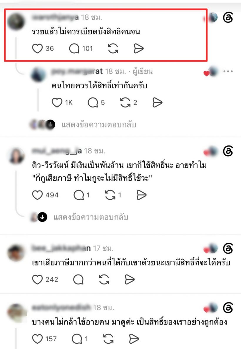 ชาวเน็ตถกกันเดือด! หลังพี่พีท ลงทะเบียนไทยช่วยไทยพลัส