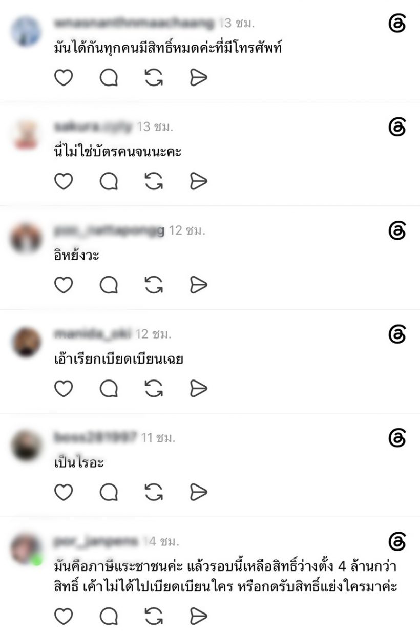 ชาวเน็ตถกกันเดือด! หลังพี่พีท ลงทะเบียนไทยช่วยไทยพลัส
