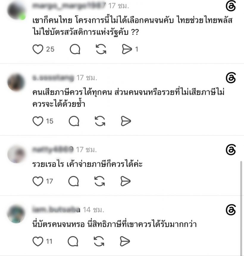 ชาวเน็ตถกกันเดือด! หลังพี่พีท ลงทะเบียนไทยช่วยไทยพลัส