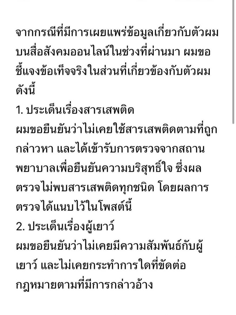 ติณติณนิวคันทรี่ เปิดหน้าสู้! งัดผลตรวจฉี่-แจงปมสาวท้อง