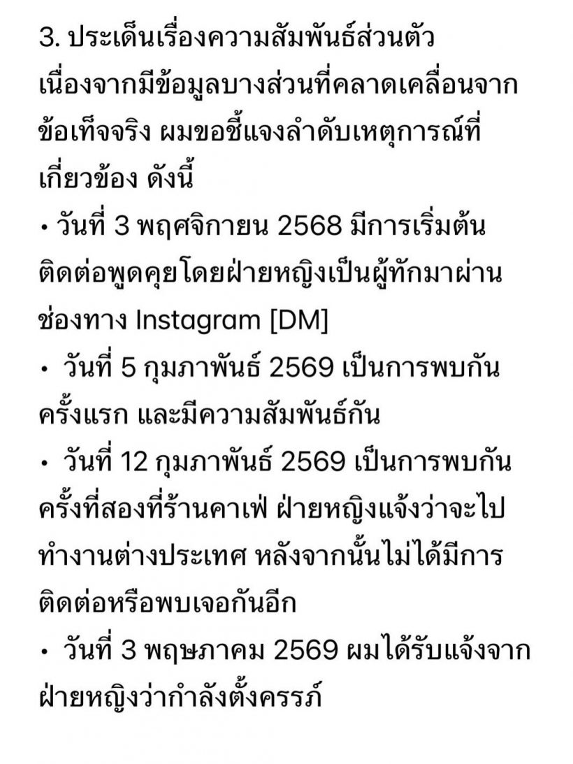 ติณติณนิวคันทรี่ เปิดหน้าสู้! งัดผลตรวจฉี่-แจงปมสาวท้อง