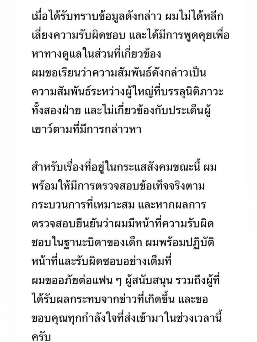 ติณติณนิวคันทรี่ เปิดหน้าสู้! งัดผลตรวจฉี่-แจงปมสาวท้อง