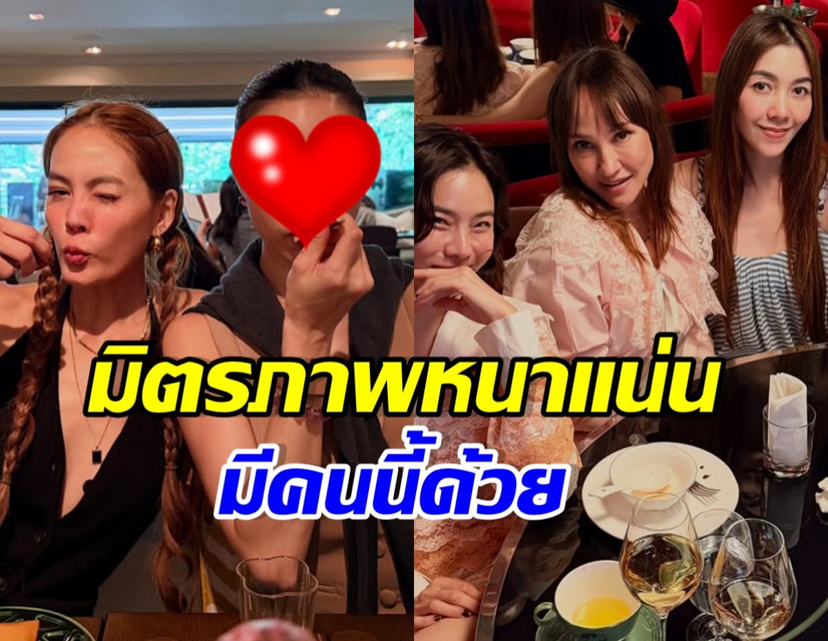 ฮือฮาทริปล่าสุด แก๊งนางฟ้า มีนางเอกที่เพิ่งคืนดีเจนี่ด้วย