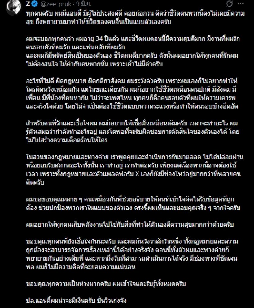 สะดุ้งแรง!! ดาราหนุ่มเปิดโหมดดุดันฟาดกลับพวกใส่ร้าย