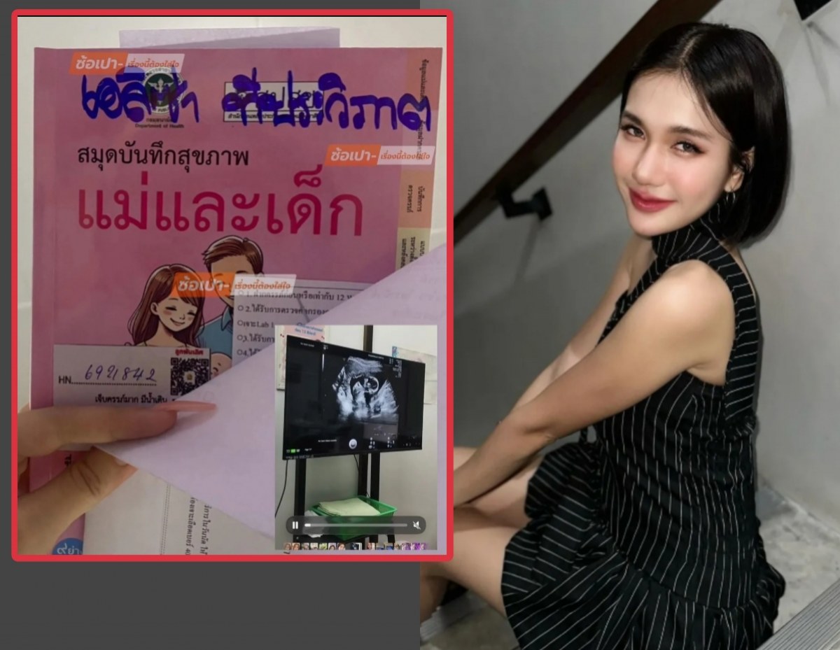 จบดราม่า? ฟาริดางัดสมุดสีชมพูโชว์ ยันตั้งท้องจริง!