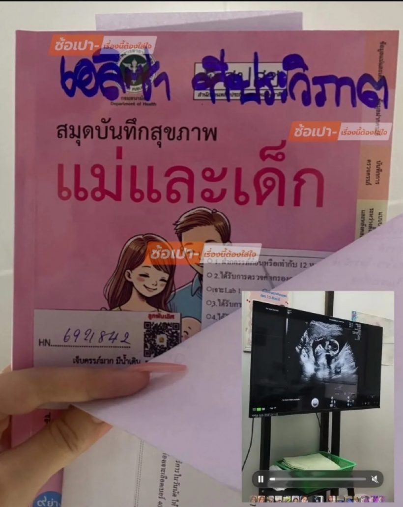 จบดราม่า? ฟาริดางัดสมุดสีชมพูโชว์ ยันตั้งท้องจริง!