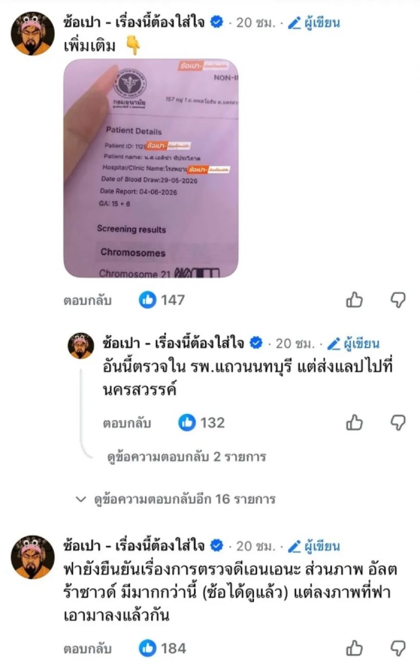 จบดราม่า? ฟาริดางัดสมุดสีชมพูโชว์ ยันตั้งท้องจริง!
