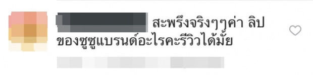 โคตรฮา!! ชาวเน็ตถาม น้ำฝน-พัชรินทร์ ใน รากนครา ใช้ลิปสติกของอะไร ดูเธอตอบ!